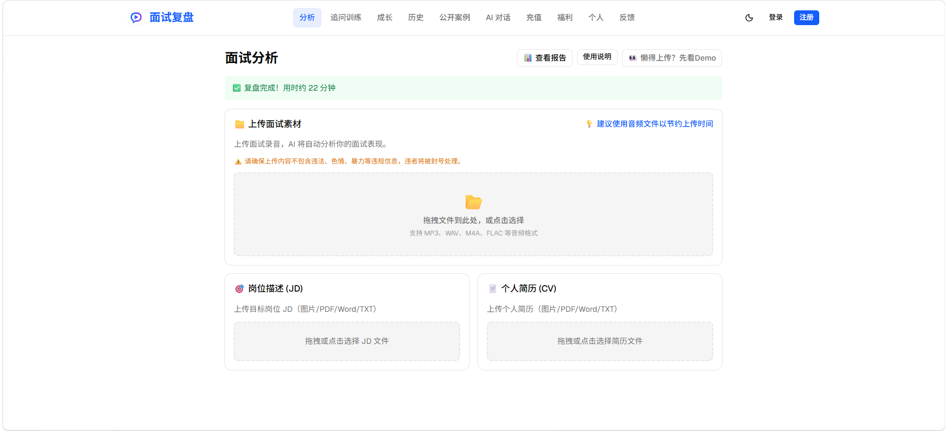 AI 面试复盘仪表盘界面,展示语速分析、填充词检测、沉默占比等量化指标